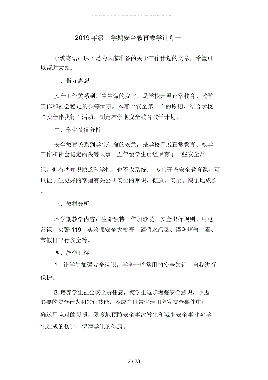 2019年级上学期安全教育教学计划(四篇)_第2页