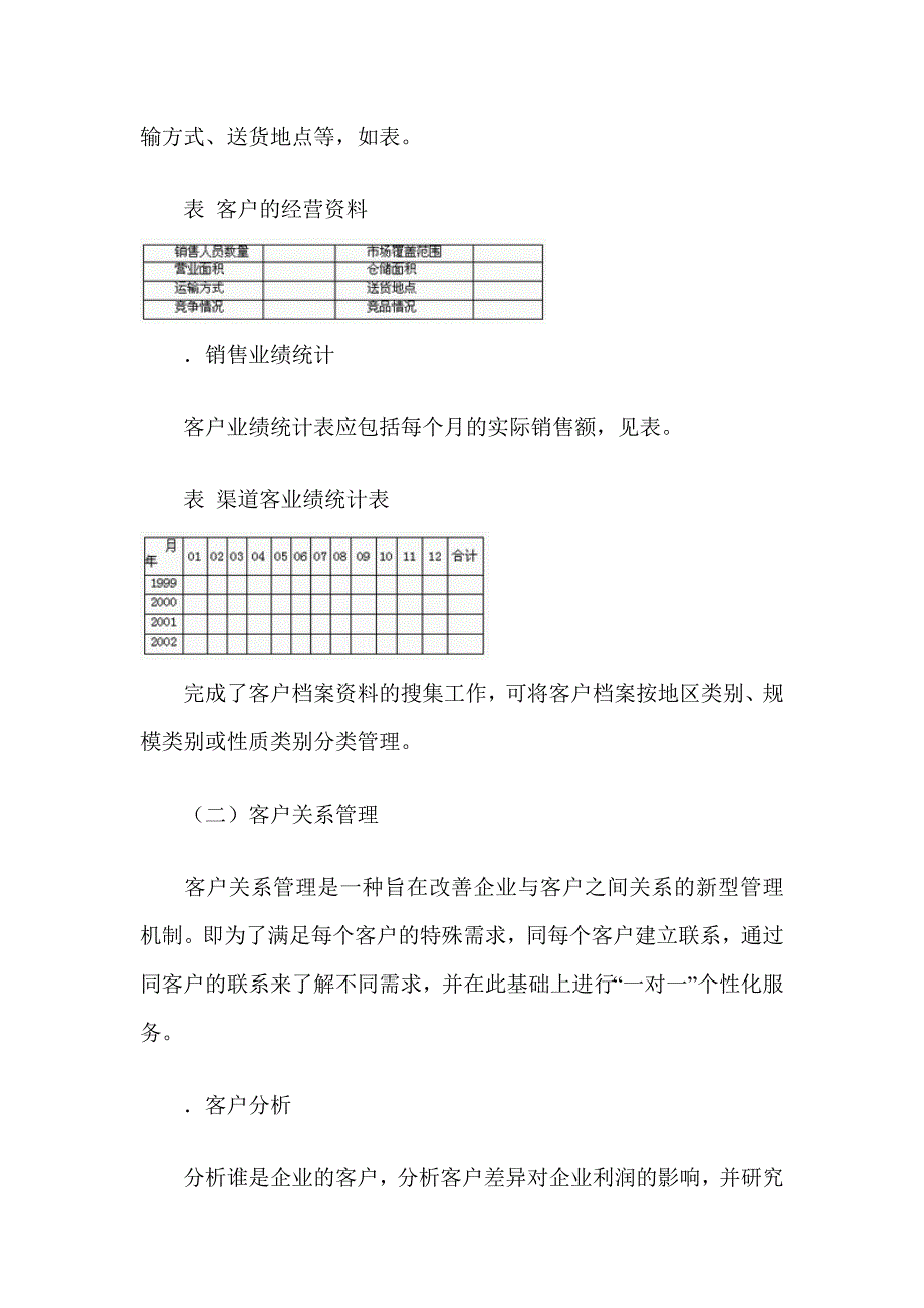 [精选]客户管理的内容与原则分析_第3页