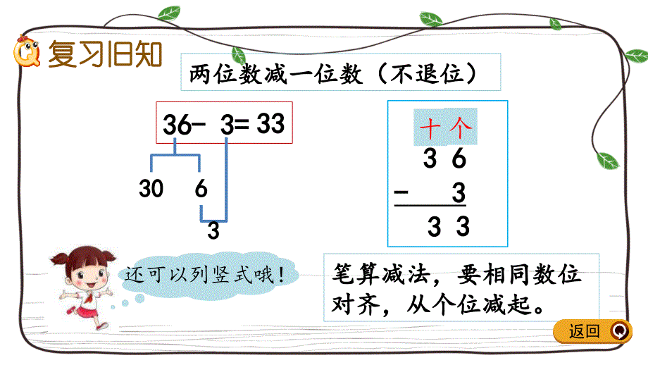 冀教版数学一年级下册课件：5.10 练习二_第2页