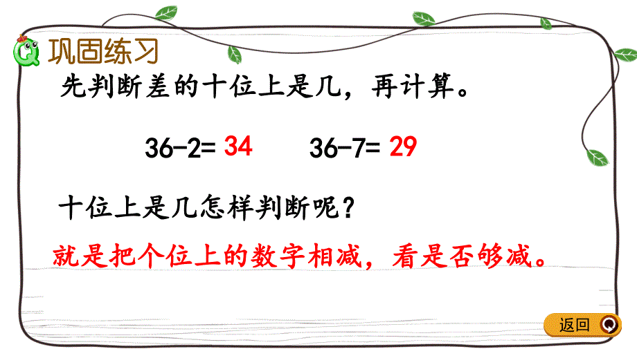 冀教版数学一年级下册课件：5.10 练习二_第4页