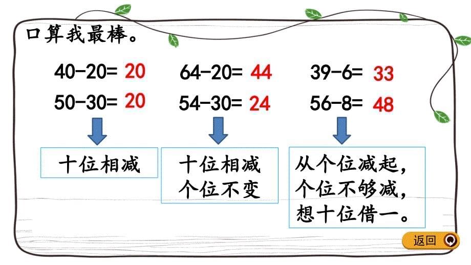 冀教版数学一年级下册课件：5.10 练习二_第5页