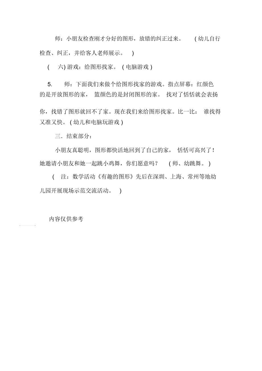 《恬恬和小鸡》中班数学教学设计_第4页