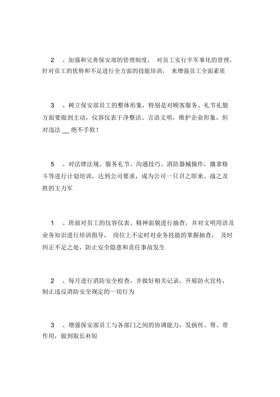 2020年保安班长月工作计划范文_第3页