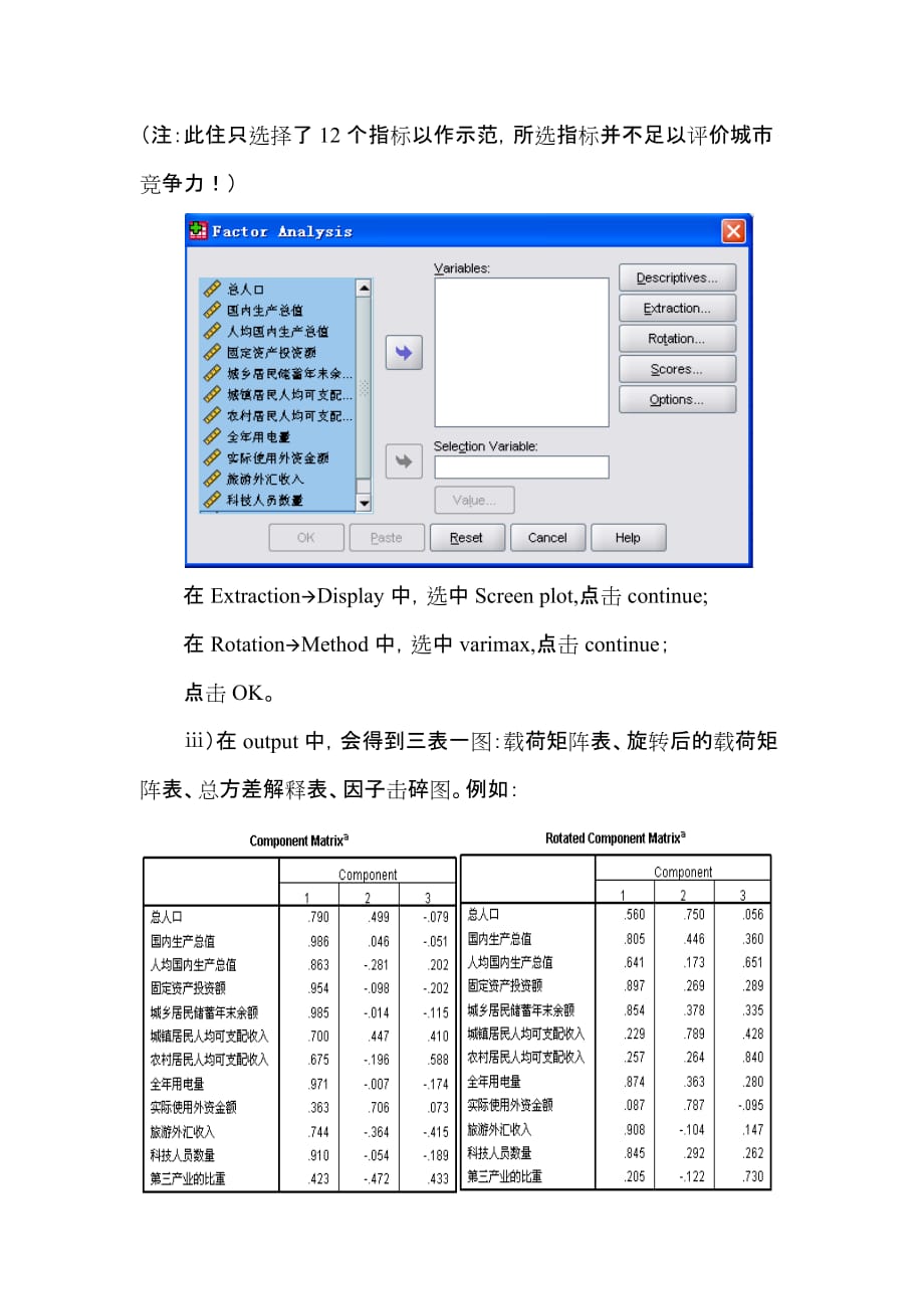 城市竞争力评价实习指导书_第4页