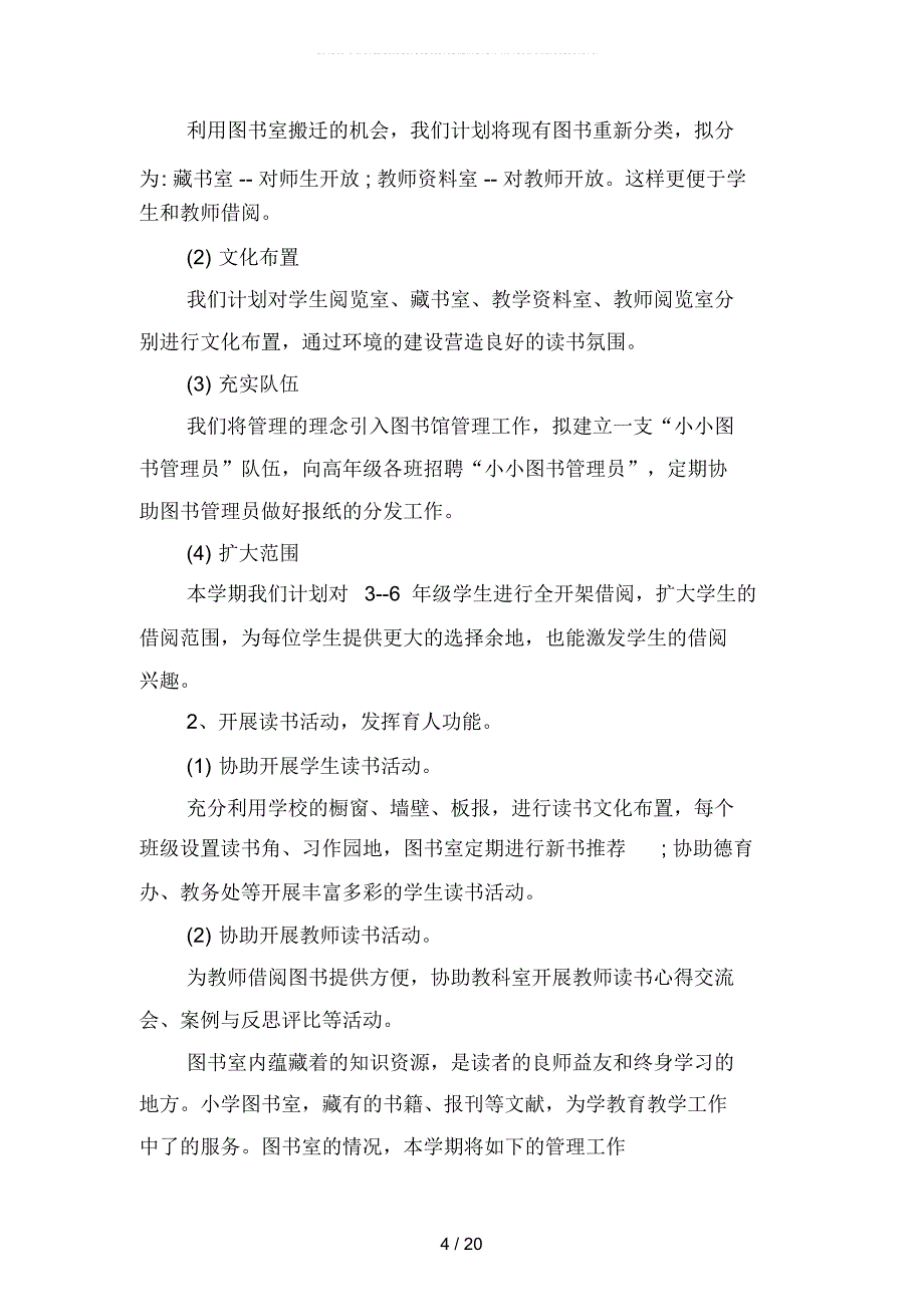 2019年秋季图书室工作计划(二篇)_第4页