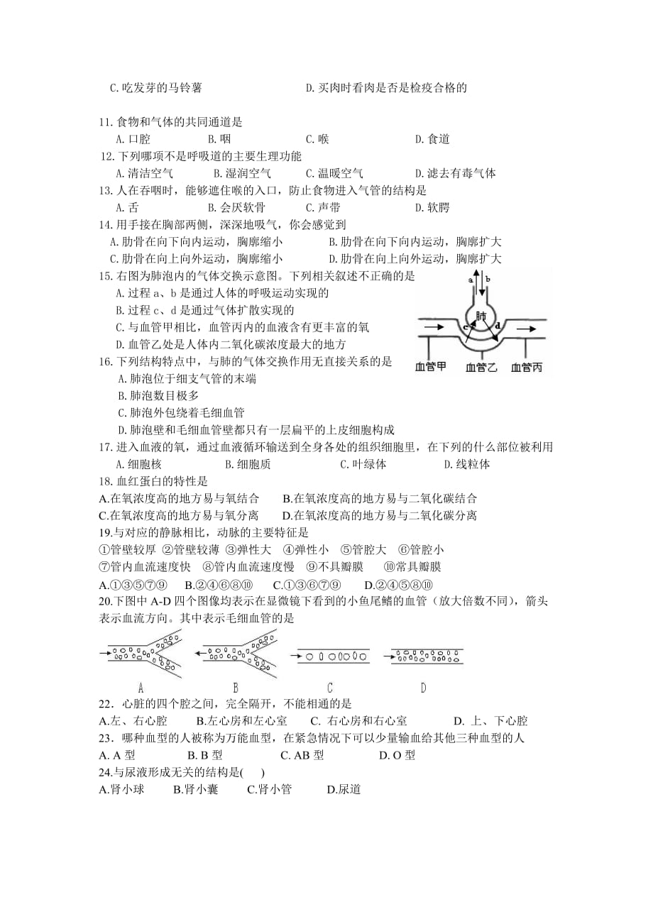 萍乡市2012-2013学年度第二学期七年级生物期末考试_第2页