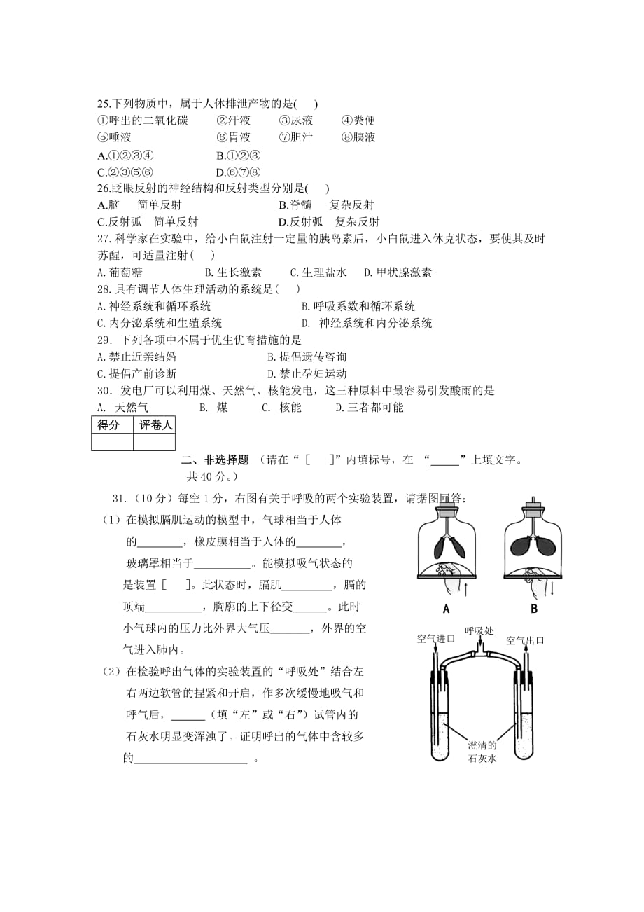 萍乡市2012-2013学年度第二学期七年级生物期末考试_第3页