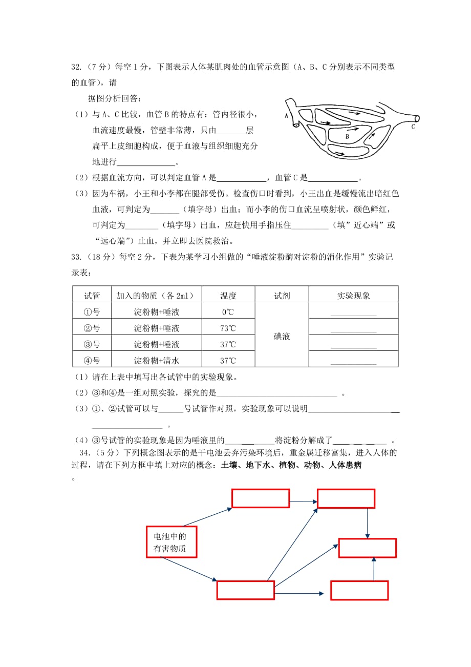 萍乡市2012-2013学年度第二学期七年级生物期末考试_第4页