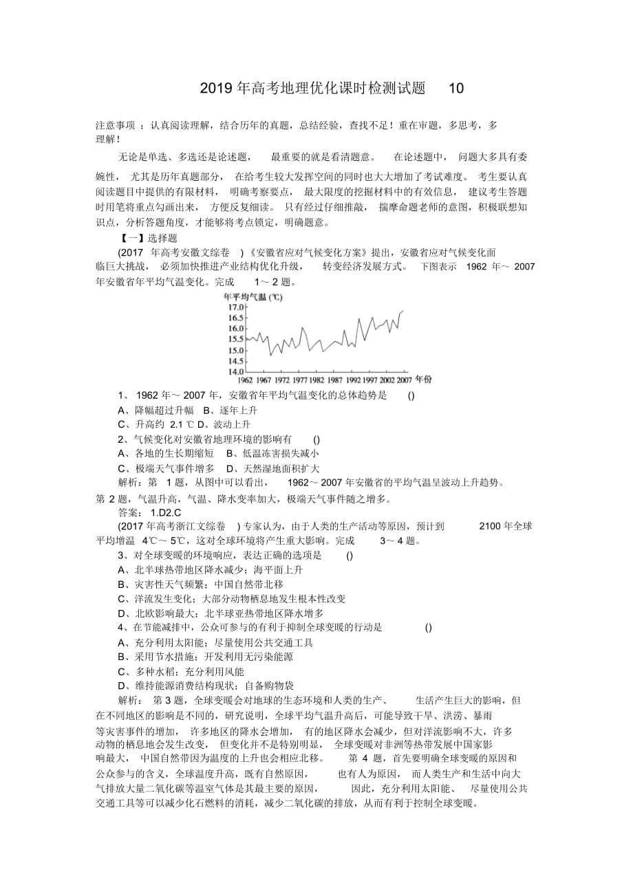 2019年高考地理优化课时检测试题10_第1页