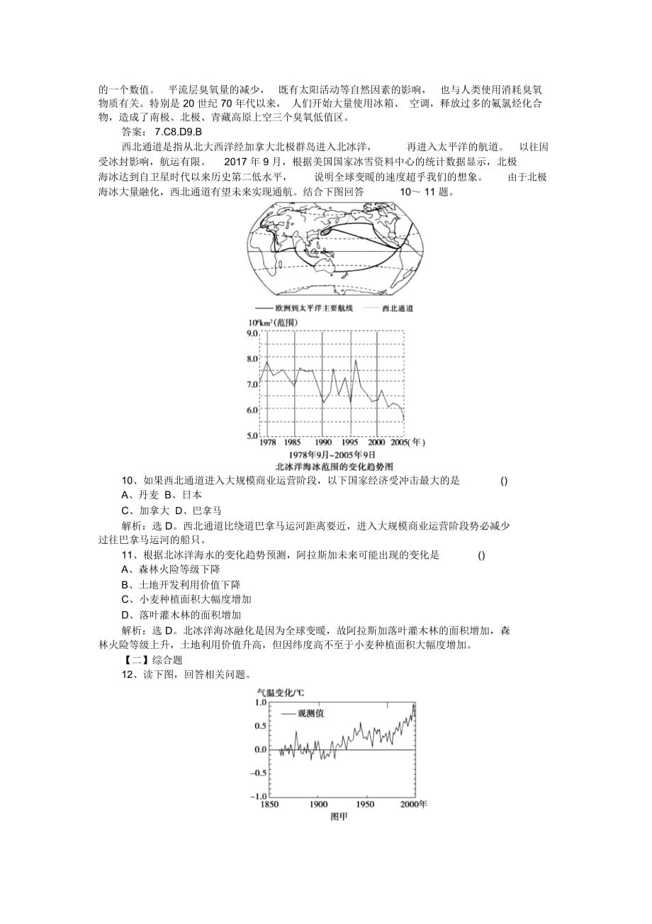 2019年高考地理优化课时检测试题10_第3页