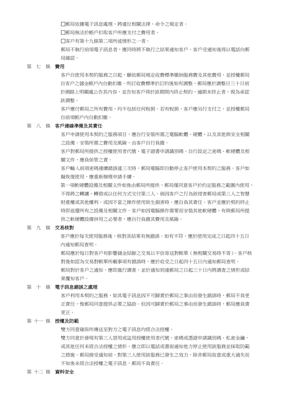 [精选]网路邮局储汇寿业务暨电子商务服务契约_第2页