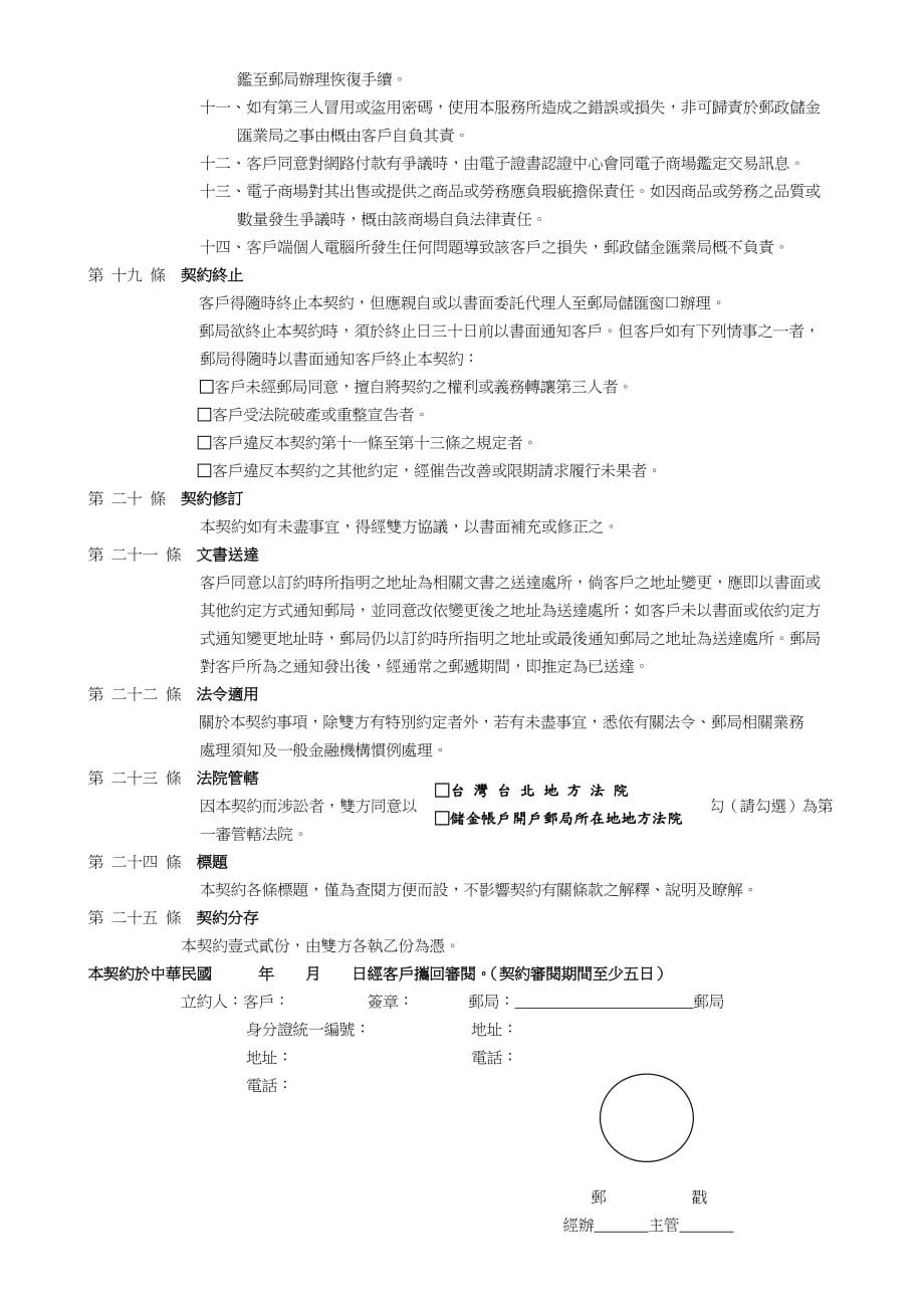 [精选]网路邮局储汇寿业务暨电子商务服务契约_第4页