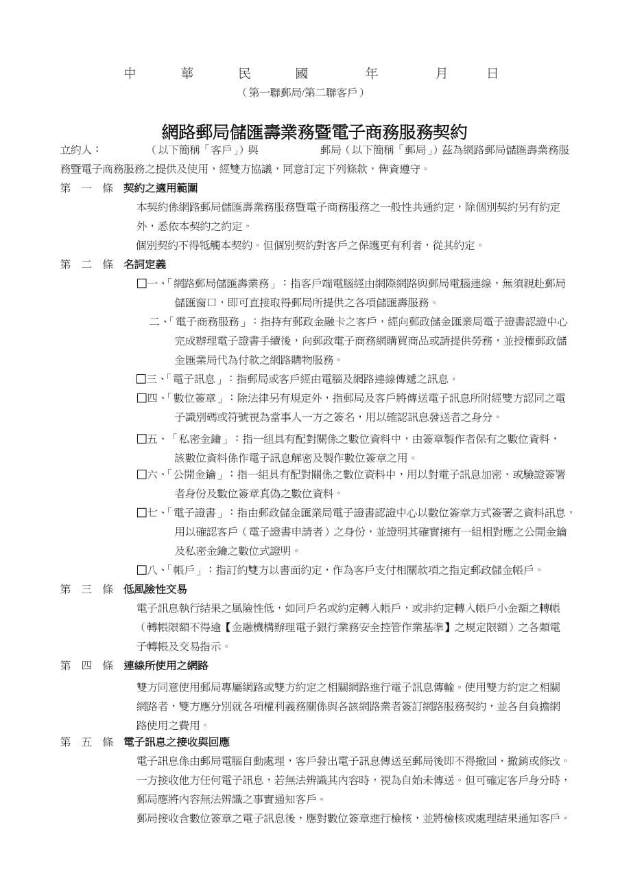 [精选]网路邮局储汇寿业务暨电子商务服务契约_第5页