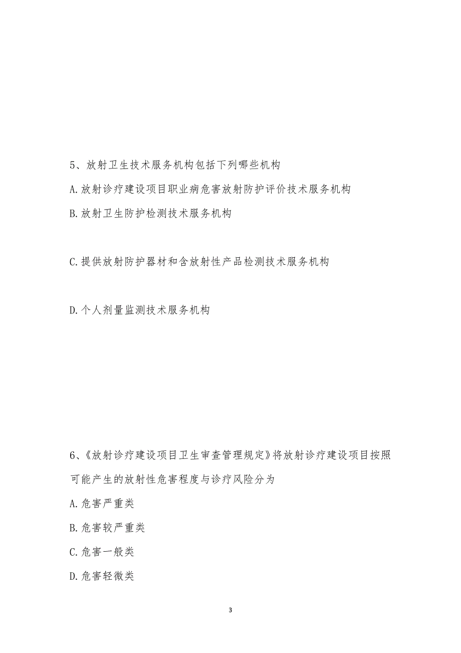 202_年放射医学(士)考试（基础知识）模拟试卷九汇编_第3页