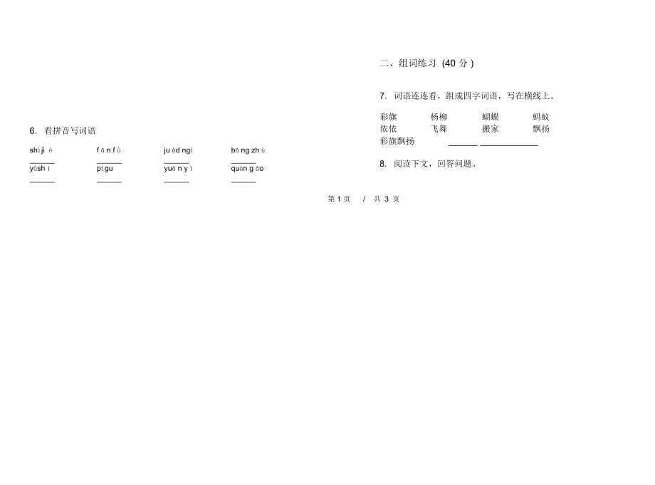 二年级下学期小学语文期末真题模拟试卷TZ3_第2页