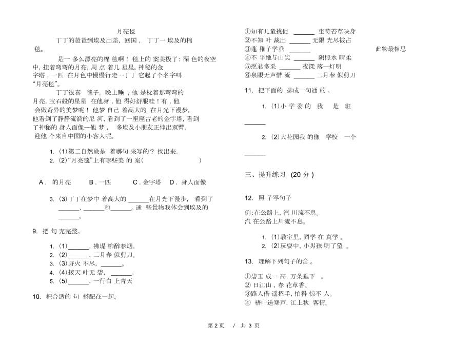 二年级下学期小学语文期末真题模拟试卷TZ3_第3页