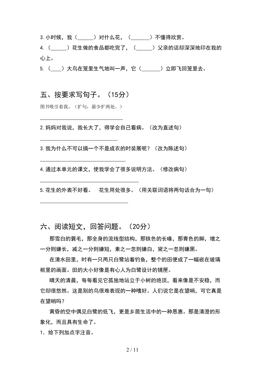 新苏教版五年级语文下册期末考试卷含答案(2套)_第2页