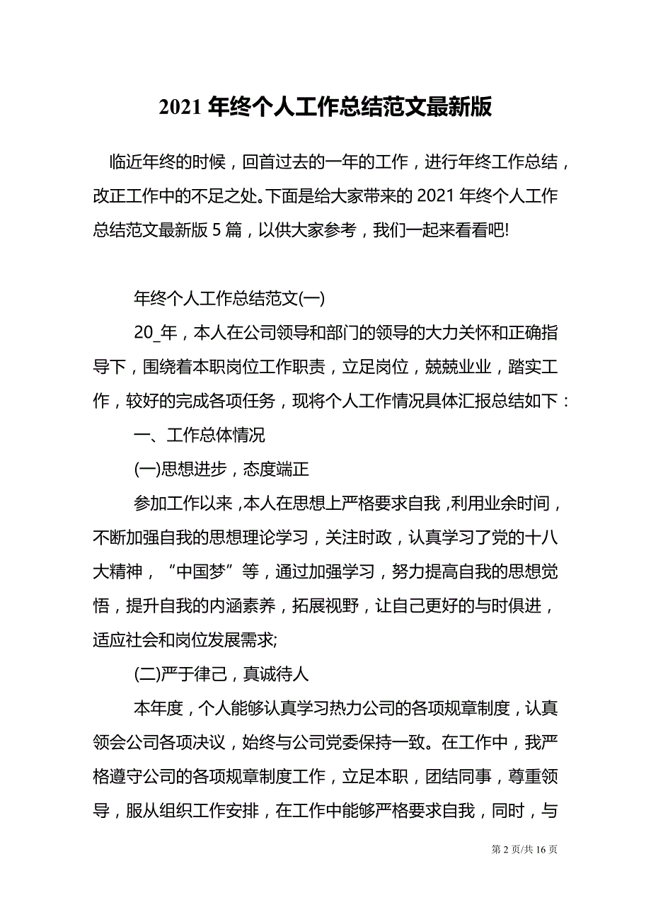 2021年终个人工作总结范文最新版_第2页