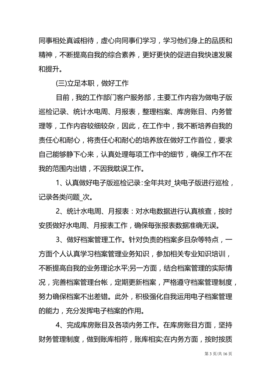 2021年终个人工作总结范文最新版_第3页