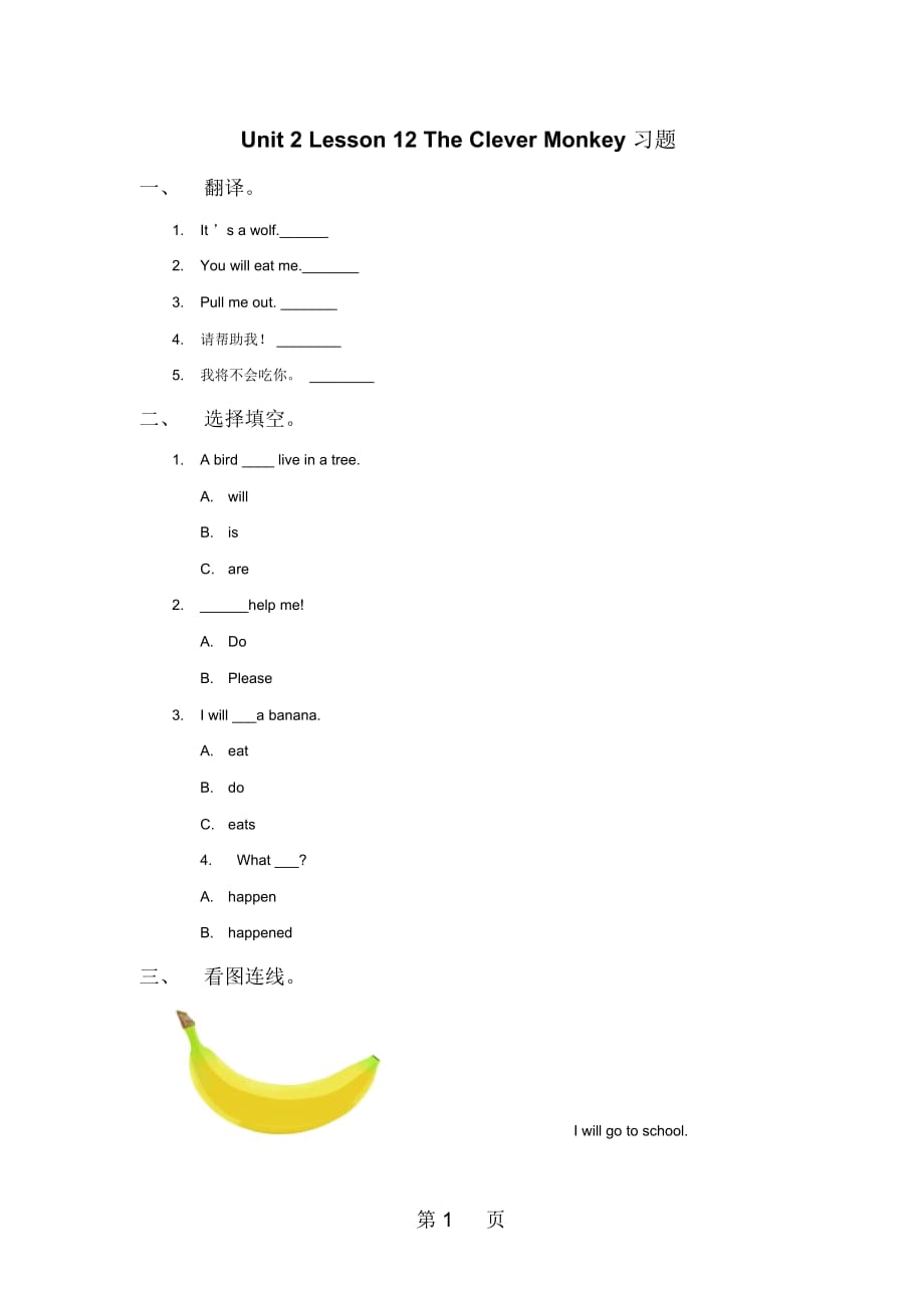 三年级下册英语一课一练Unit2Lesson12TheCleverMonkey冀教版.doc_第1页