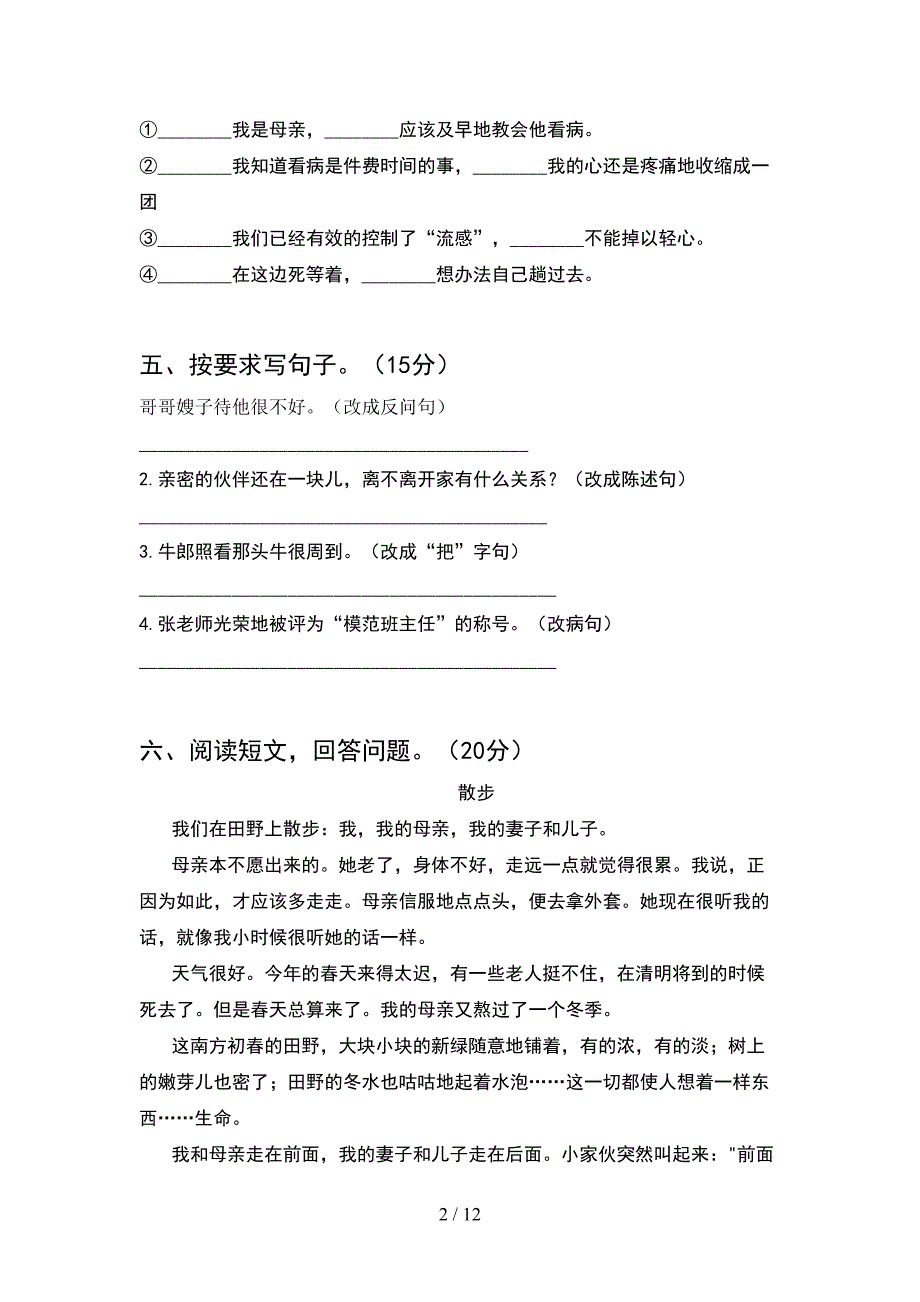 新人教版五年级语文下册期末试卷一(2套)_第2页