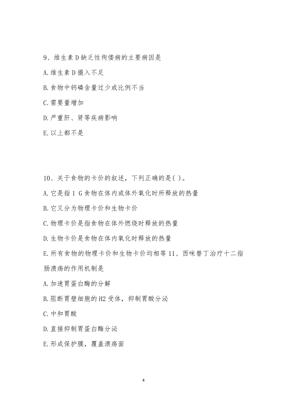 202_年中西医结合助理医师考试（第一单元）模拟试卷十六汇编_第4页