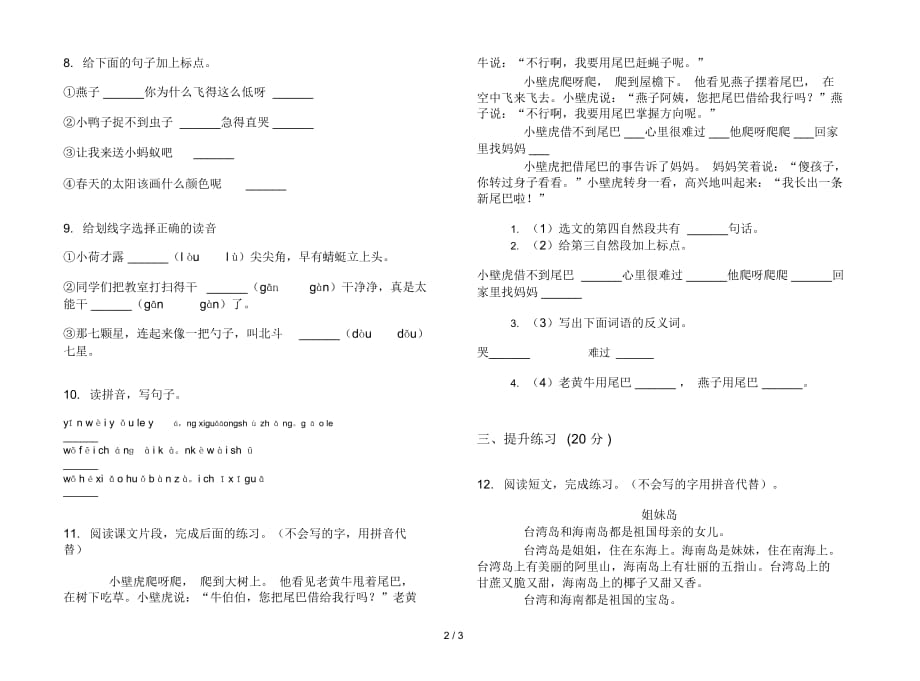 一年级下学期小学语文精选突破期末模拟试卷III卷_第2页