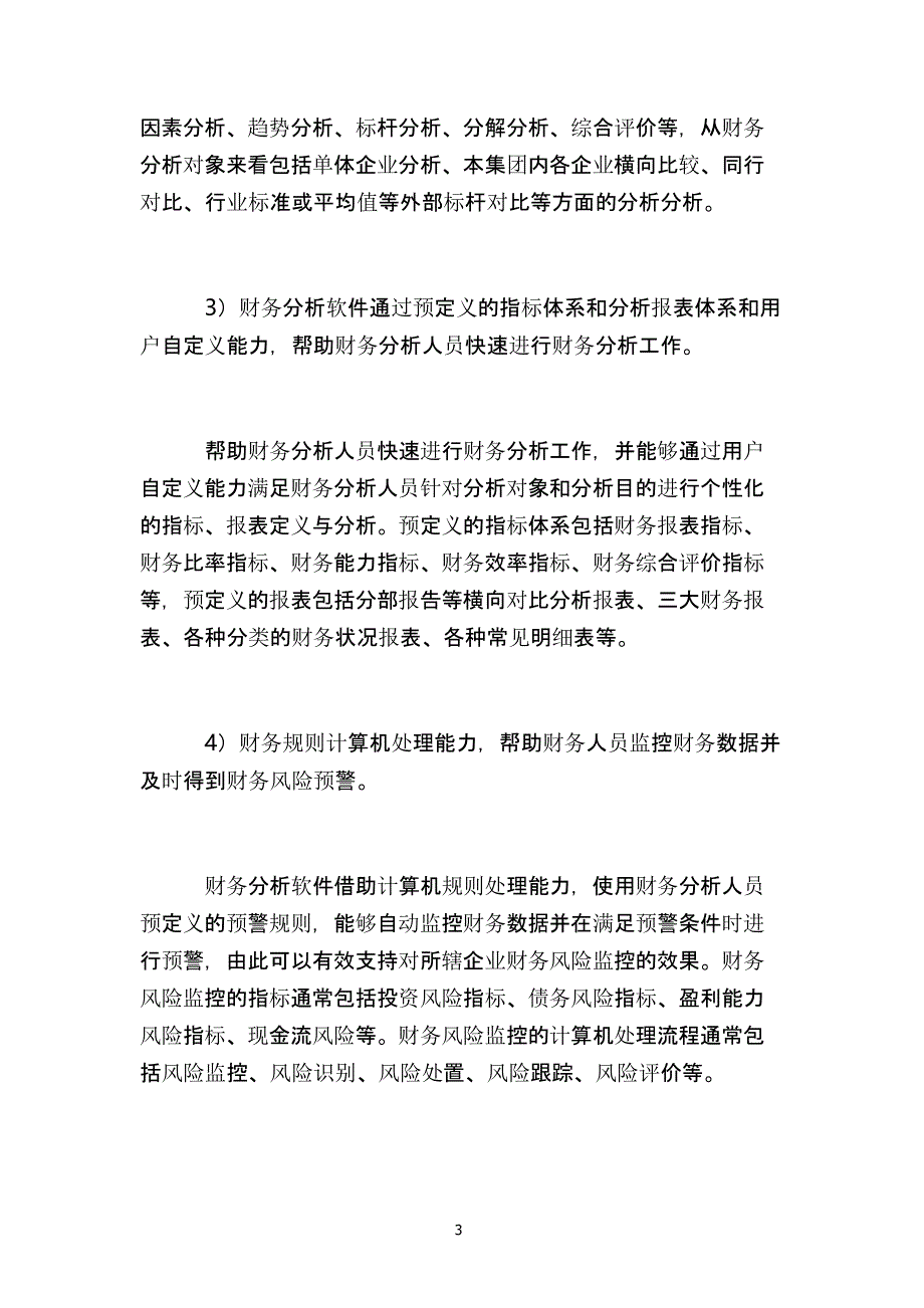 电商分析财务（2021年整理）_第3页