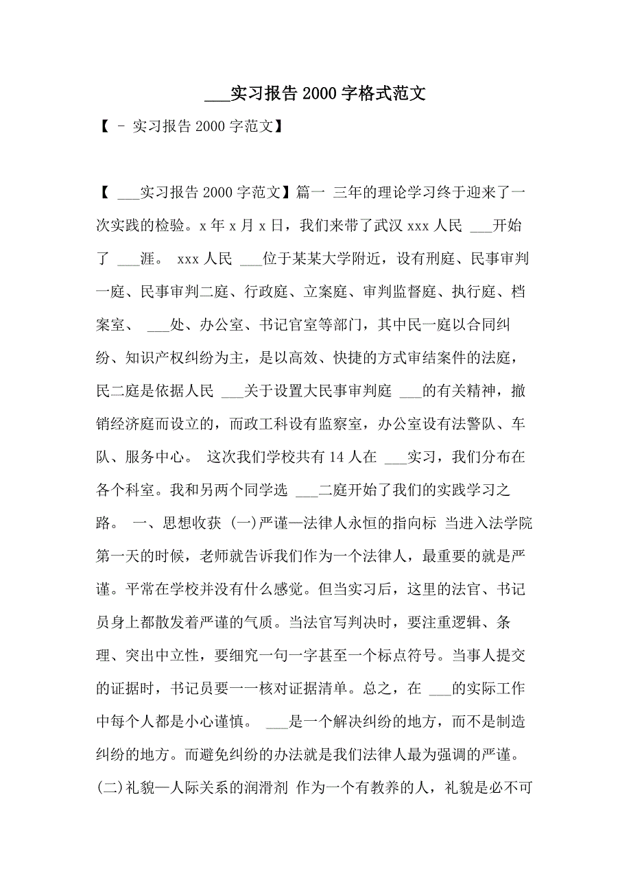 2021年___实习报告2000字格式范文_第1页