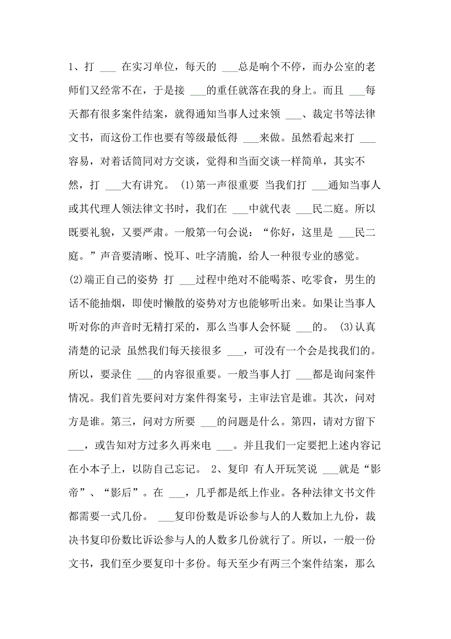 2021年___实习报告2000字格式范文_第3页