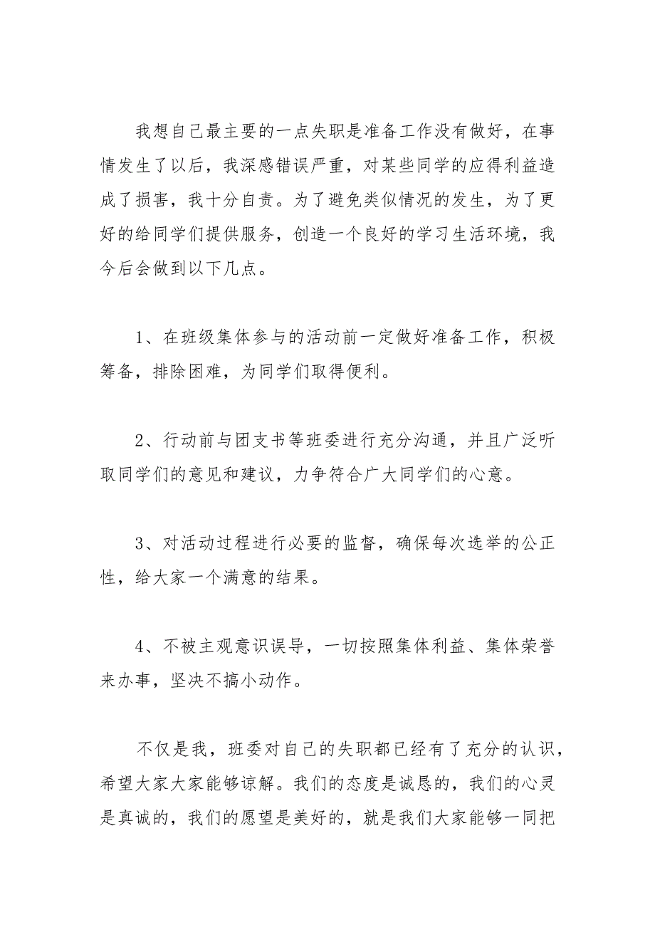 2021年【精选】失职检讨书范文锦集九篇_第2页