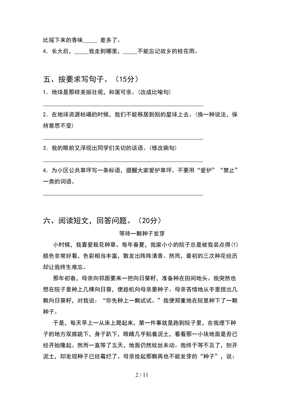 2021年语文版六年级语文下册期末考试题最新(2套)_第2页