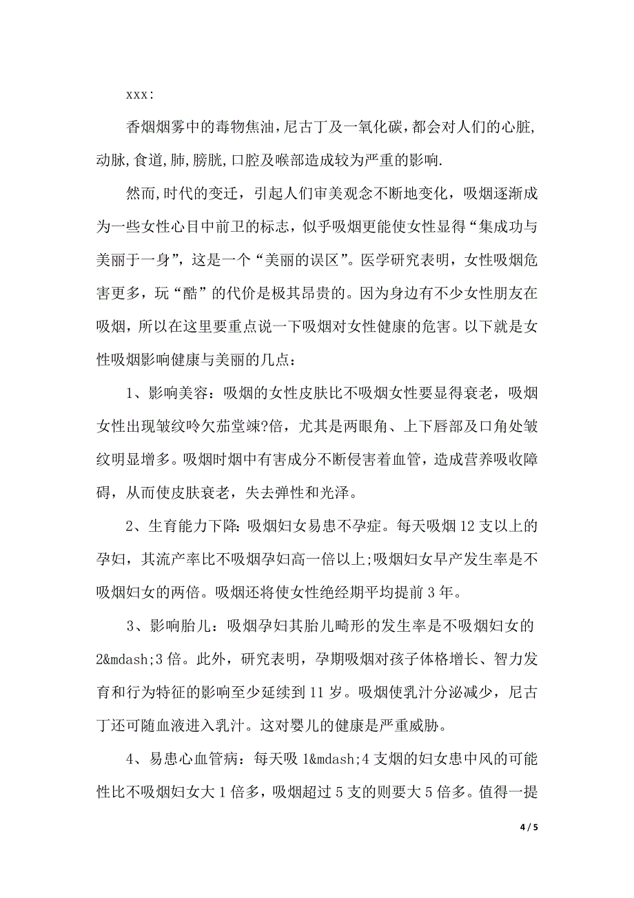 戒烟日倡议书_第4页