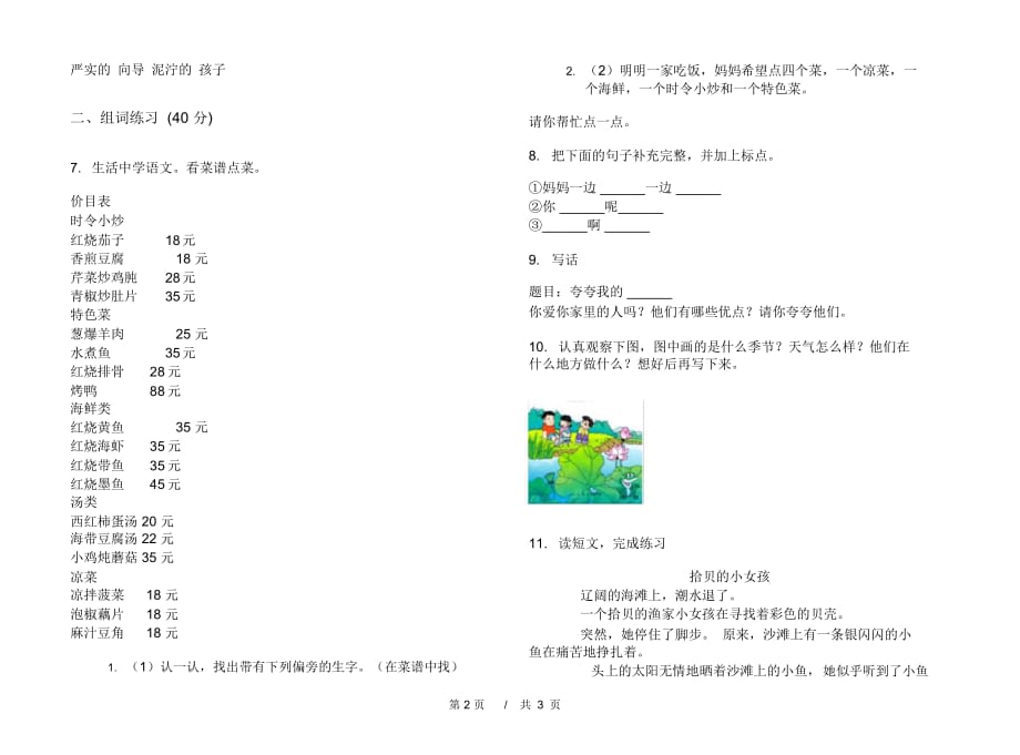 二年级下学期小学语文期末真题模拟试卷EB8_第2页