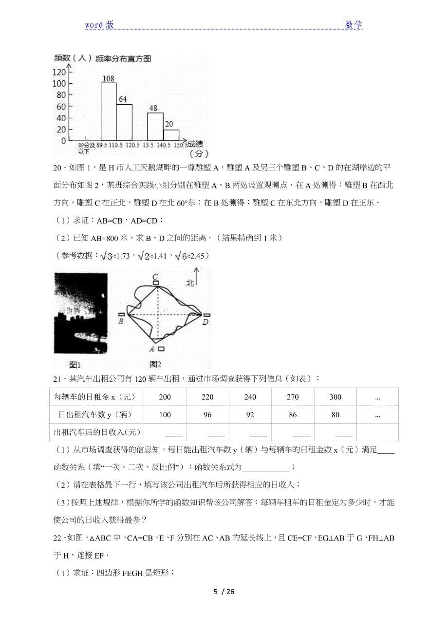 阜阳市2015-2016学年九年级下第一次月考数学试卷含答案解析_第5页