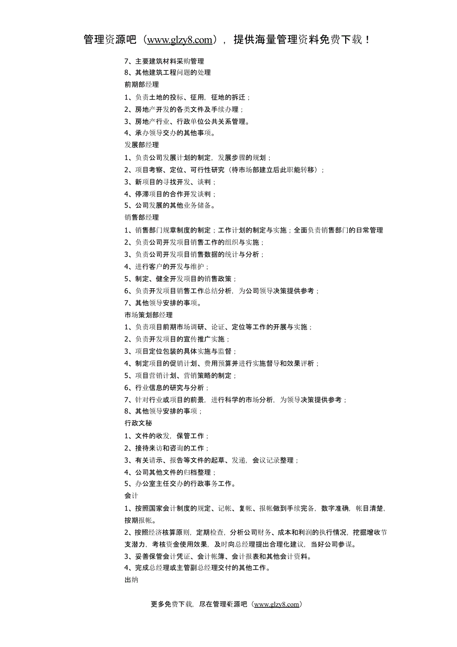 房地产开发有限公司管理规章制度（2021年整理）_第4页