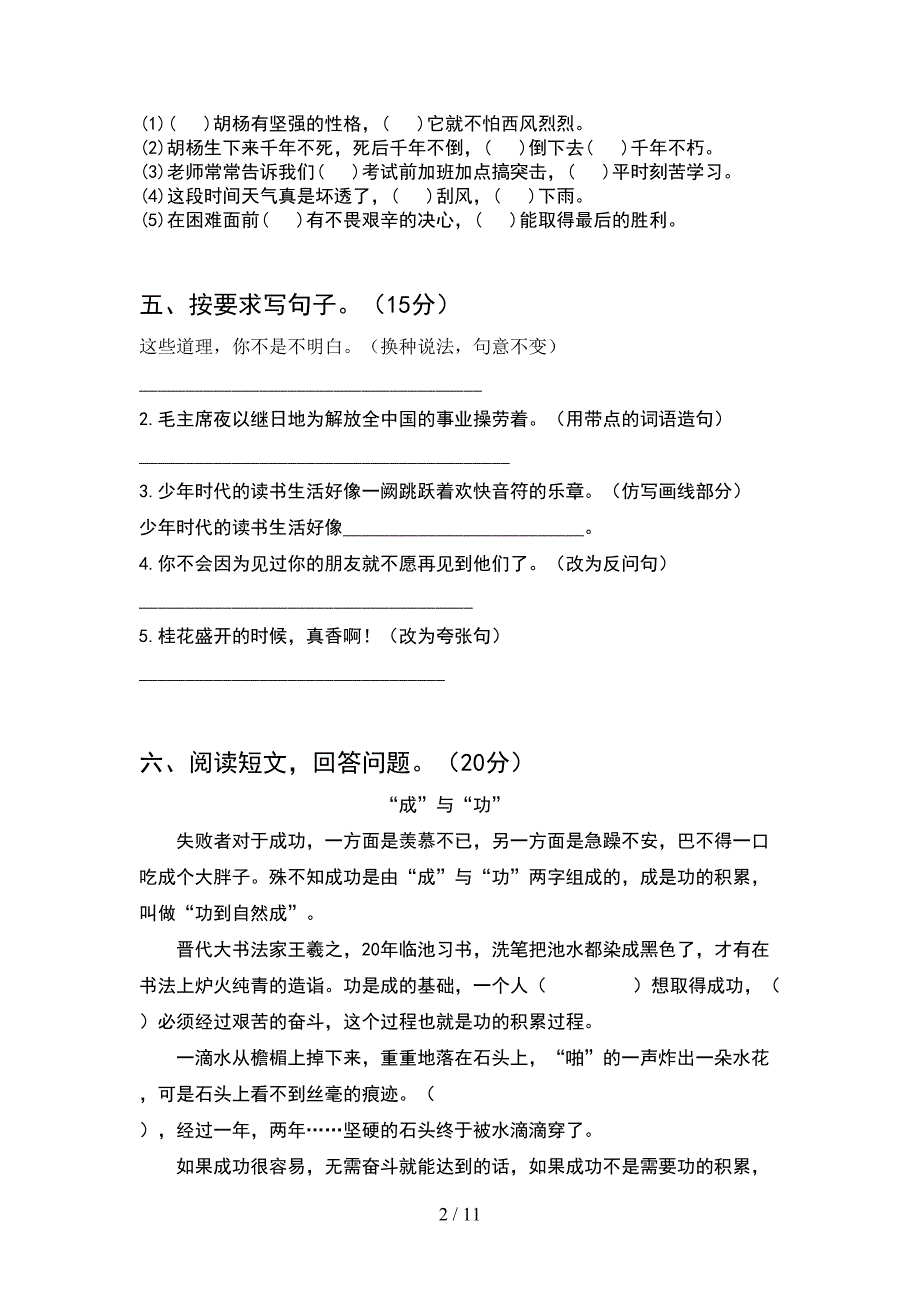 新人教版五年级语文下册期末考试题及答案(2套)_第2页