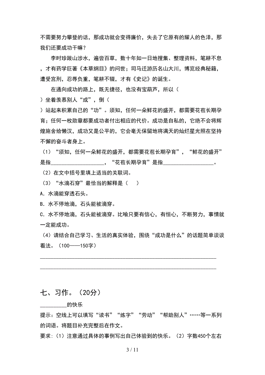 新人教版五年级语文下册期末考试题及答案(2套)_第3页