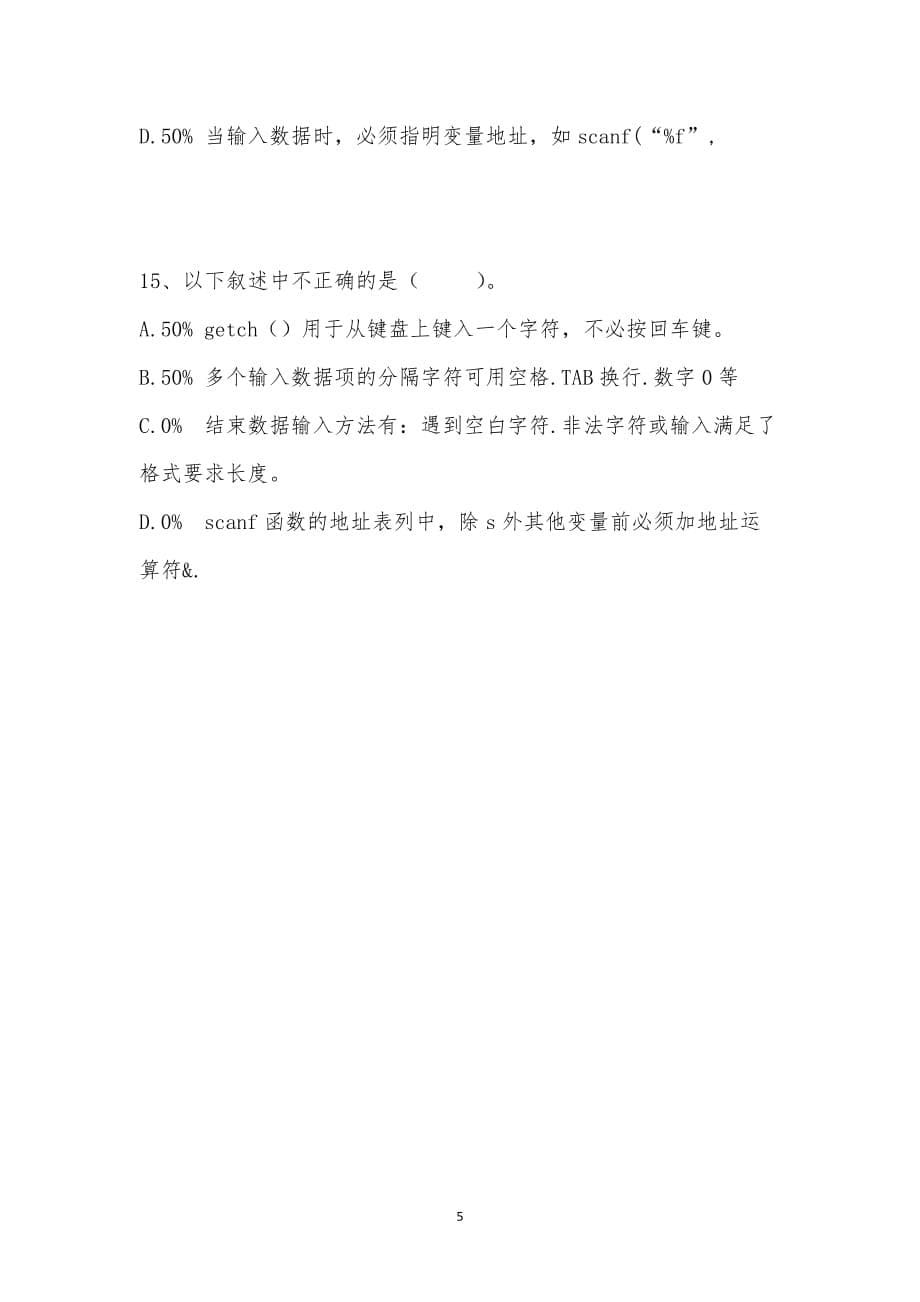 202_年计算机二级考试（C语言）模拟试卷一汇编_第5页