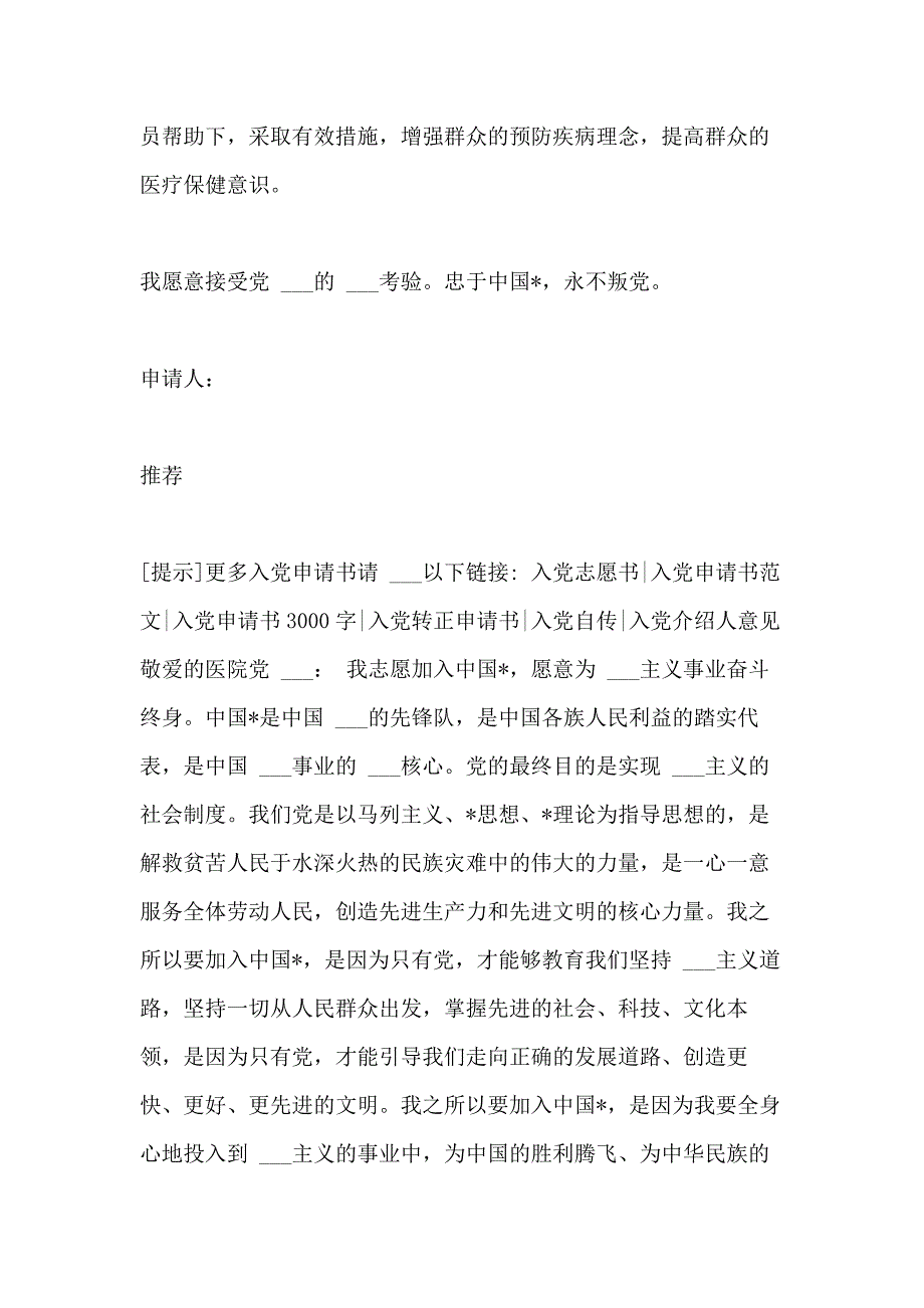 2021年乡村医生入党申请书1000字格式_第3页