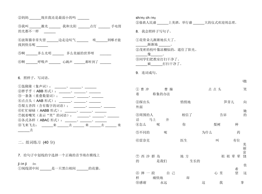 二年级下学期小学语文期末真题模拟试卷DU9_第2页