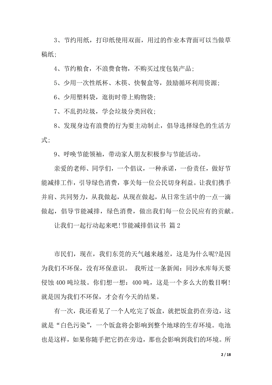 节能减排倡议书模板合集9篇_第2页