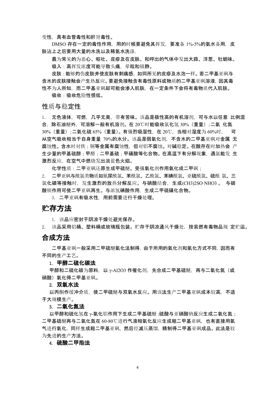 二甲基亚砜（2021年整理）_第4页