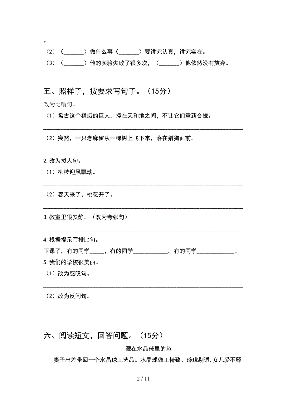 2021年部编版四年级语文下册期末考试题附答案(2套)_第2页