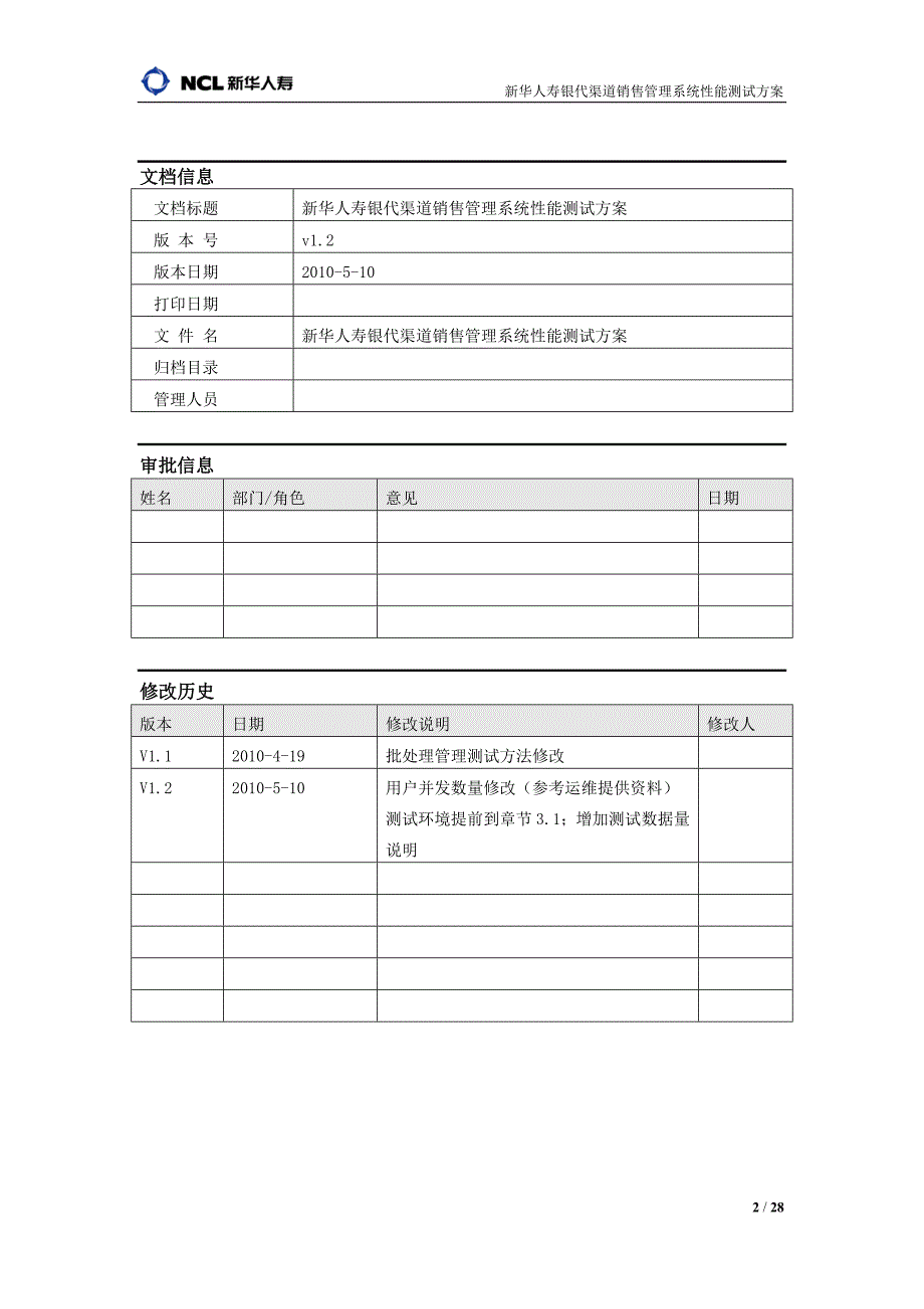 [精选]新华人寿银代渠道销售管理系统性能测试方案初评_第2页