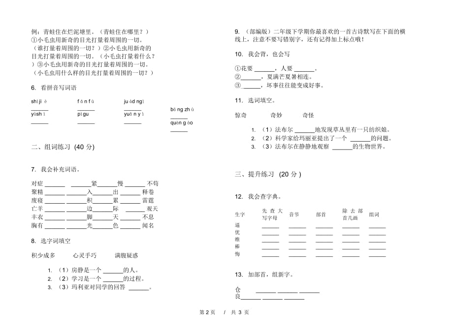 二年级下学期小学语文期末真题模拟试卷CB9_第2页