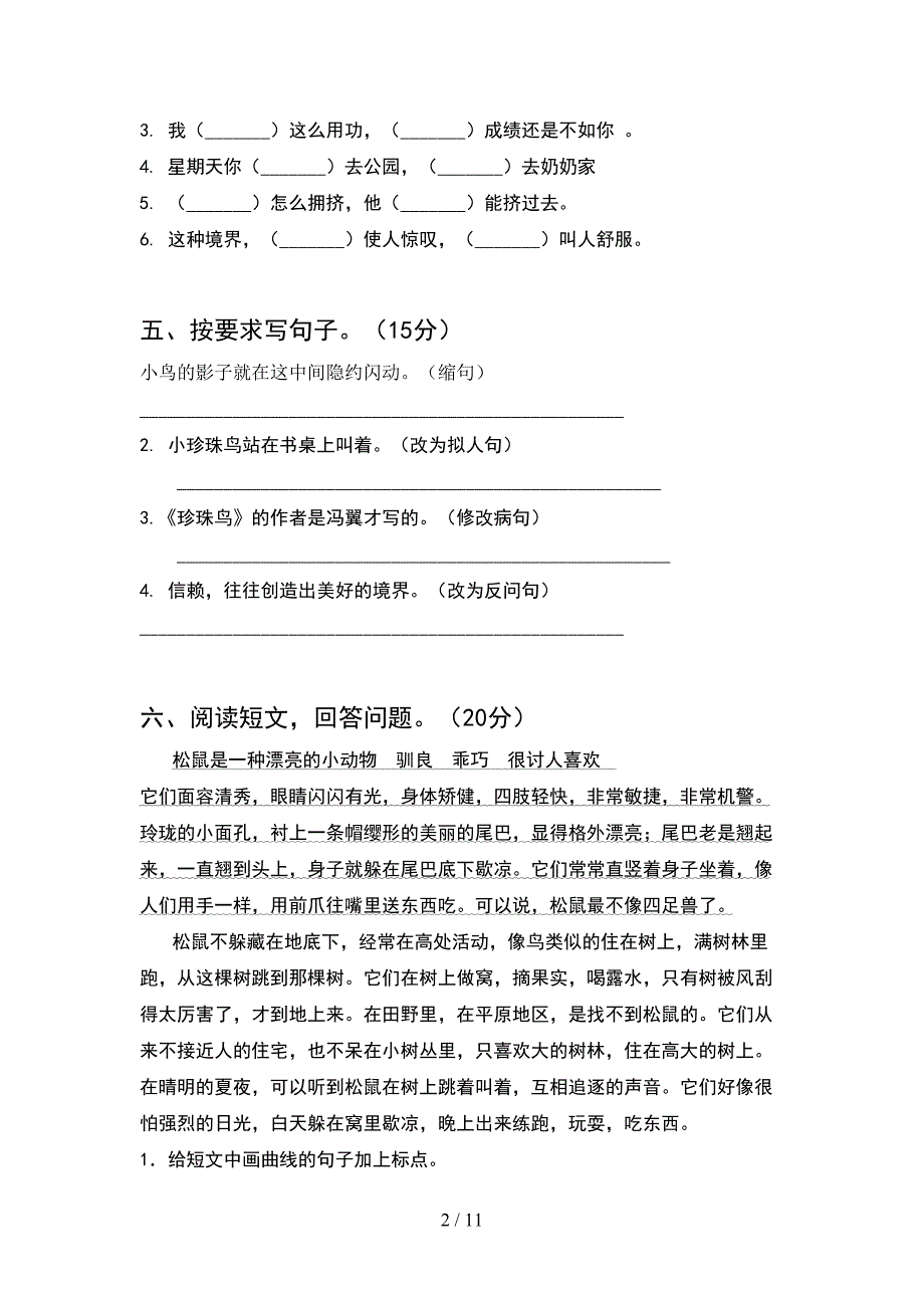 部编人教版五年级语文下册期末考试卷汇编(2套)_第2页