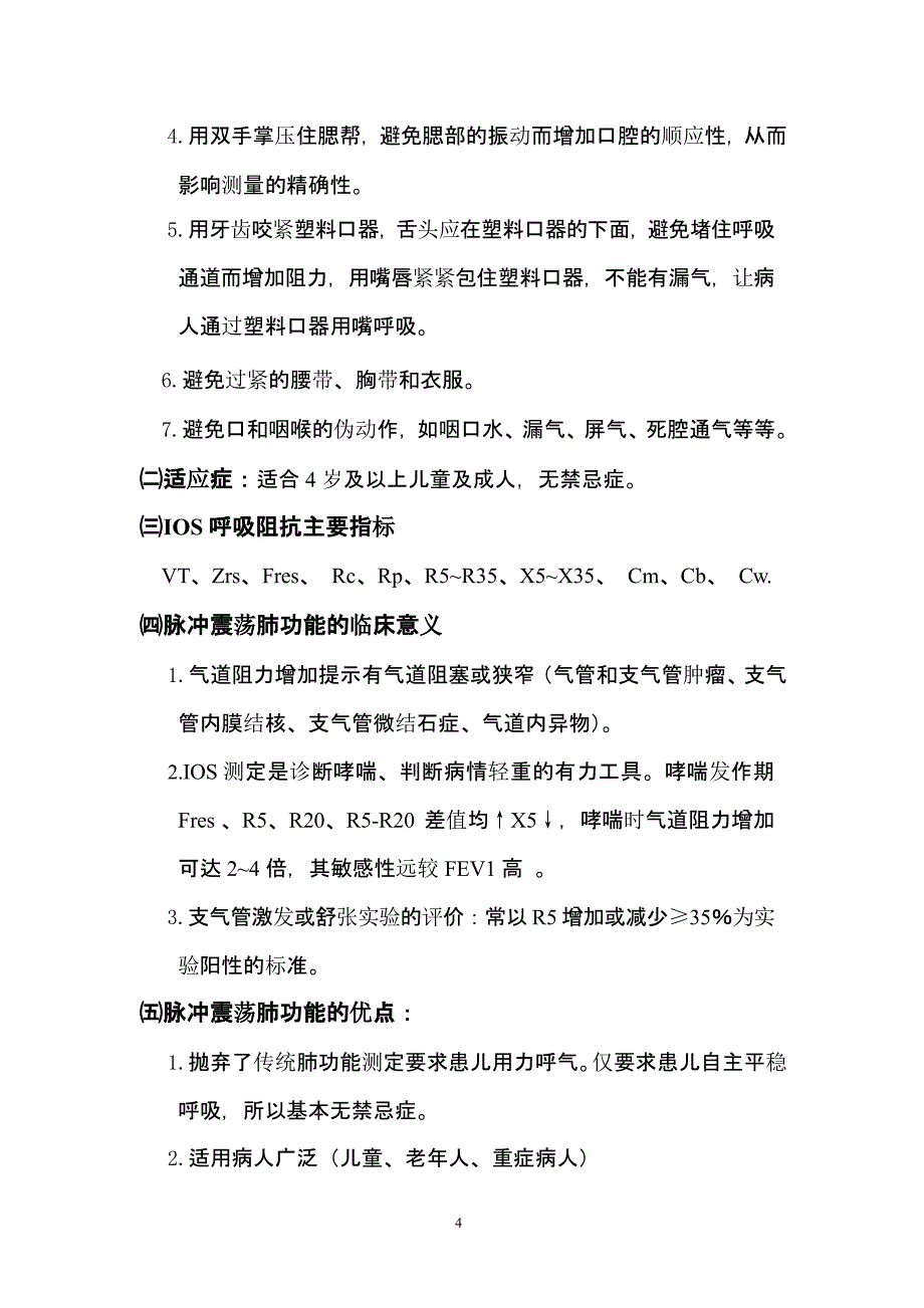 肺功能操作流程（2021年整理）_第4页