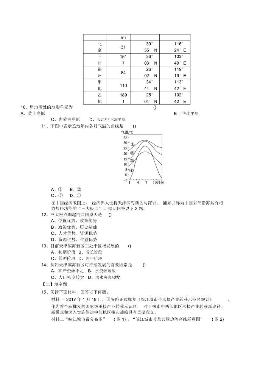 2019年高考地理二轮练习专项临门一脚综合练习23_第3页