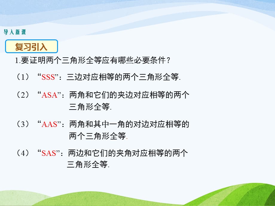 4.5北师大版七年级数学下册-第4章-三角形-《利用三角形全等测距离》_第3页